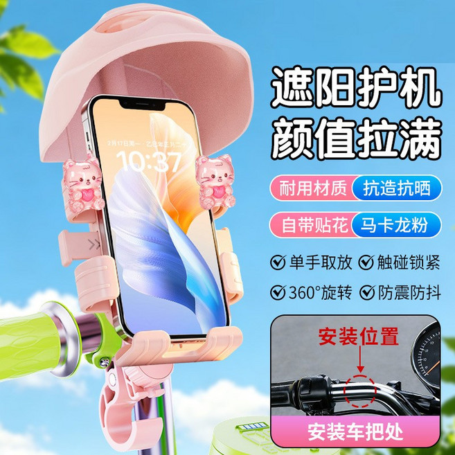 電動車手機支架摩托支架導航自行減震固定架, 1個, 粉色車把座鉤愛心咪粉色帽子:如圖所示1515