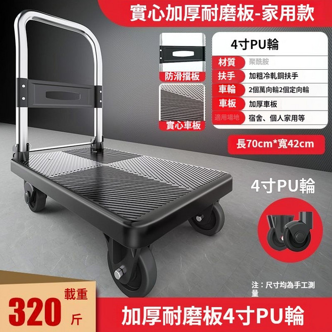 多功能折疊四輪推車 搬運拉貨拖板車, 1個, 加厚70x42中靜音320斤(), 加厚 70x42 中靜音 320斤