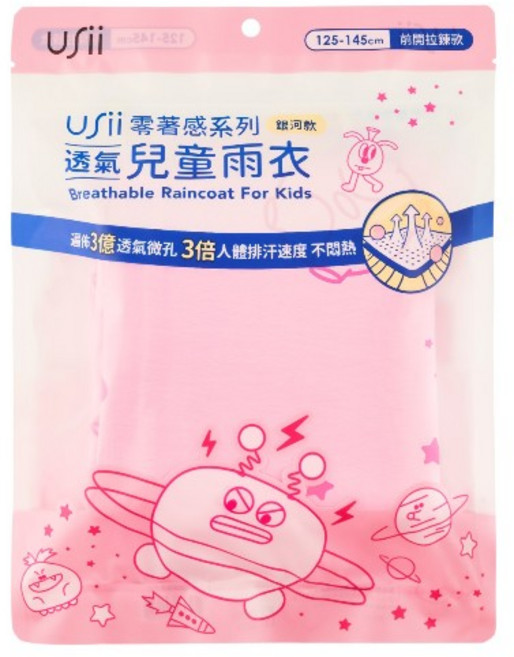 usii 兒童雨衣 透氣輕柔無塑化劑