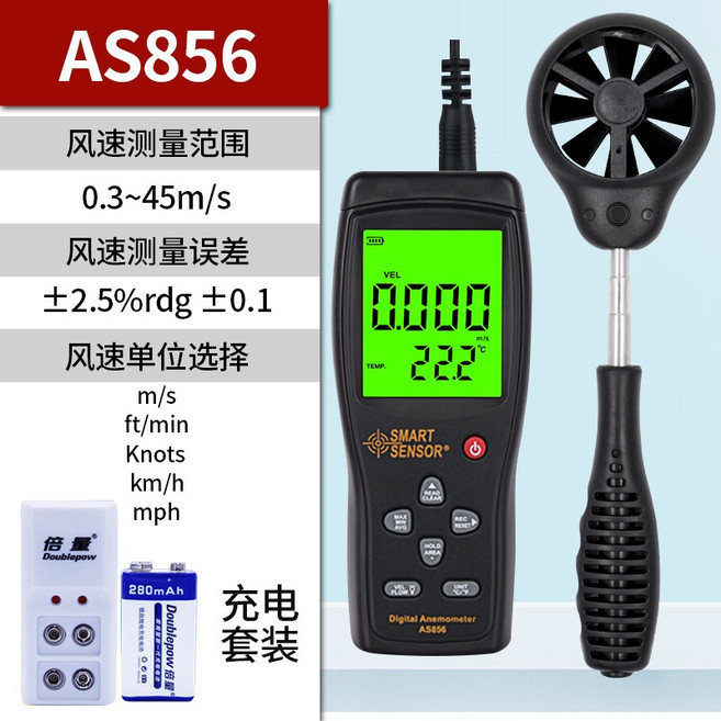希瑪 熱敏式 手持式, 1個, AS856分體式風速計+充電套裝(風速、