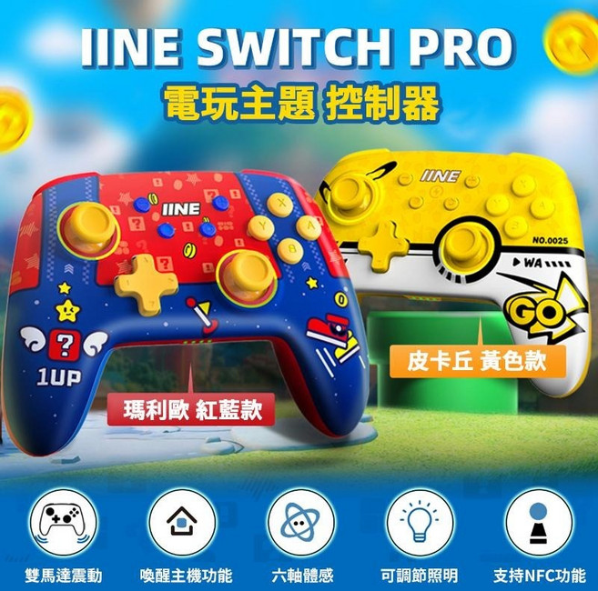 IINE Switch Pro 電玩主題控制器 支援NFC功能, L796 瑪利歐紅色款, 1個, L796