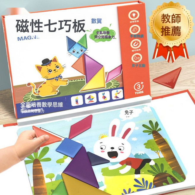 HYLSS 木盒七巧板磁力拼圖兒童3到6歲益智玩具智力磁性小學生一年級磁吸, 1個, 場景七巧板(108擺法圖+30張場景圖):如圖