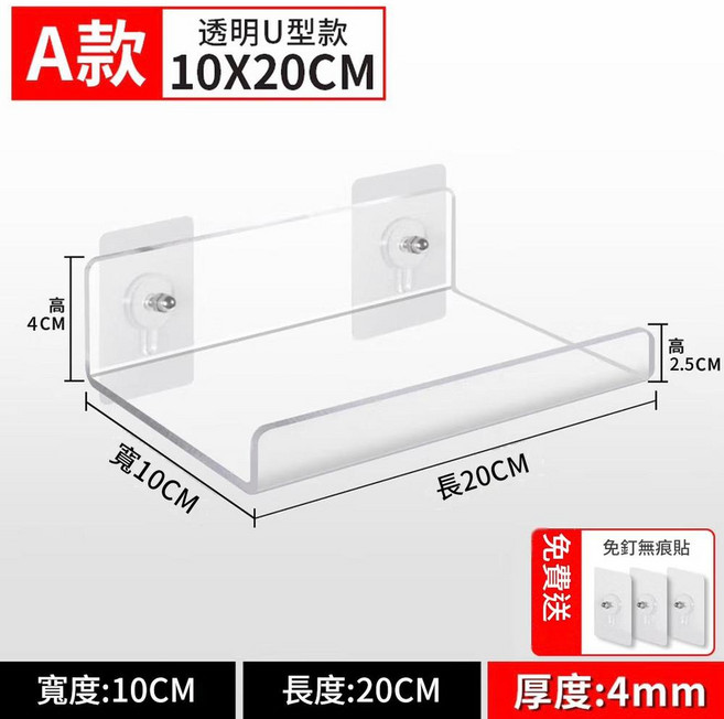 透明U型亞克力置物架 免打孔無痕安裝 10x20cm, 透明U型, 1套
