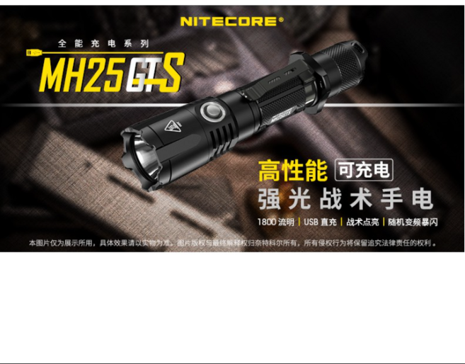 NITECORE奈特科爾 MH25GTS 1800流明 304米遠射 USB直充 戰術手電筒, 1個