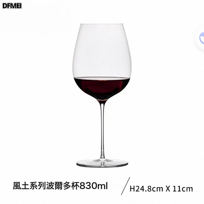 DFMEI Sy風土系列 紅酒杯平替高品質勃艮第酒杯 西多尼斯Sydonios紅酒杯, 1個, 風土波爾多杯830ml:如圖