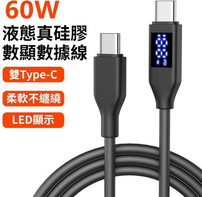 液態矽膠數顯充電線 60W PD快充 Type-C 傳輸充電線 LED顯示 適用 Apple Samsung Android, 1個, 黑色-真硅膠數顯-CC-1.5米, 黑色, 1.5m