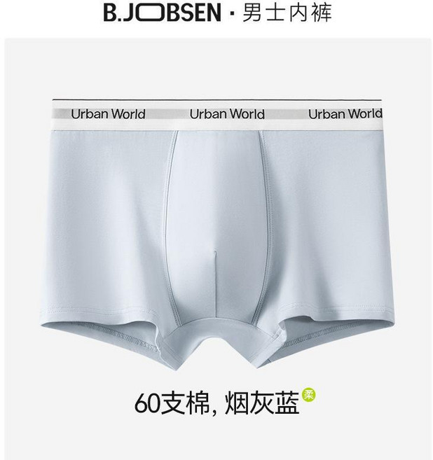 B.JOBSEN 男士內褲 純棉抗菌高彈透氣