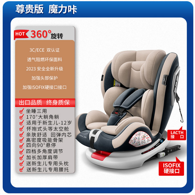 兒童安全座椅 360度旋轉 雙認證 適用於0-12歲, 尊貴版魔力咔 isofix硬介面 360°旋轉 170°躺角 90°懸停 大空間