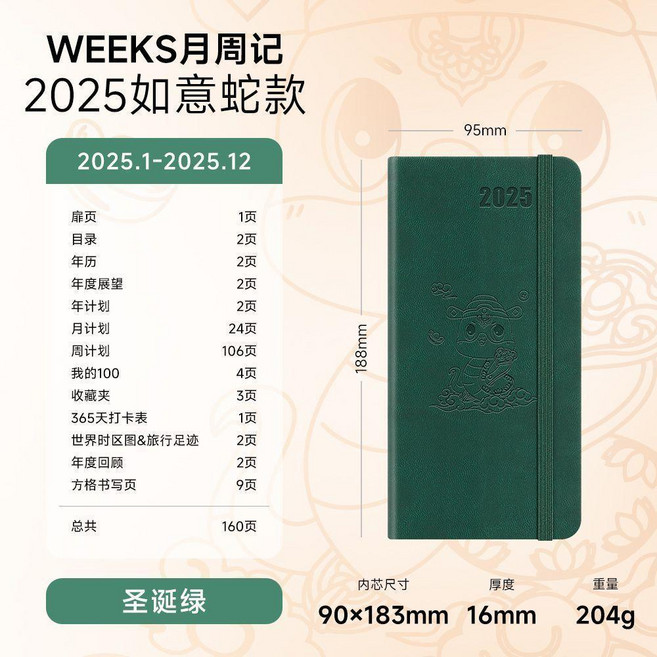good 手賬本效率手冊一週一頁日程本6時間管理計劃本, 1個, 2025 如意蛇:聖誕綠 48K 周計劃