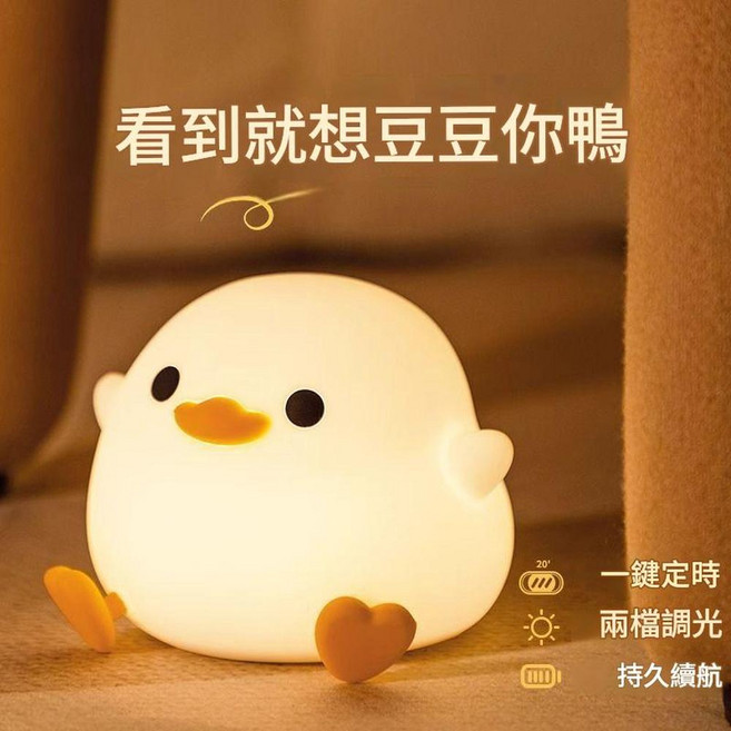 可樂鴨拍拍小夜燈 暖光款, 豆豆鴨 彩光款 彩盒 定時