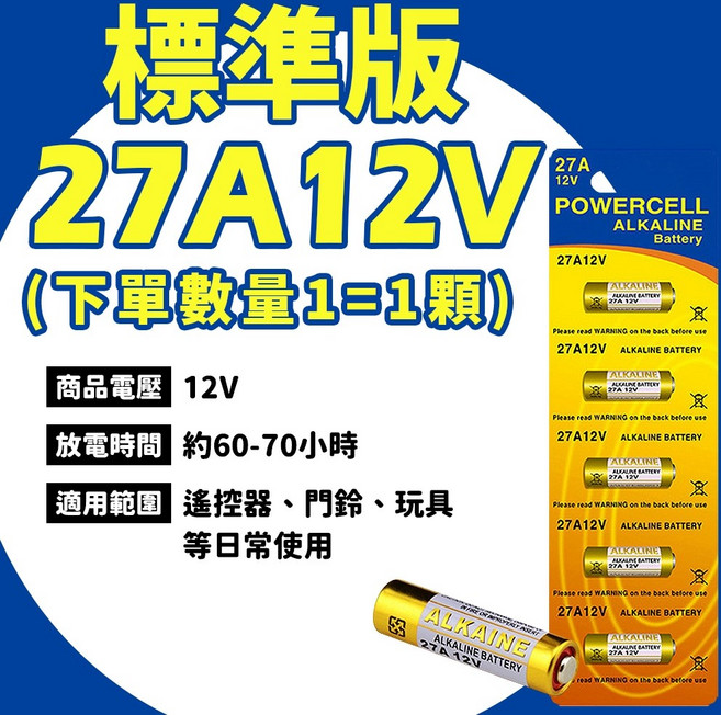 GMICELL 23A 12V 長效版電池,適用於遙控器、車庫門、無線門鈴, 1個, 【標準版】27A 12V-單顆售