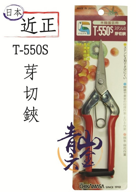 CHIKAMASA T-550S 芽切剪 185mm 不銹鋼 園藝剪定鋏 花剪 日本製, 1個