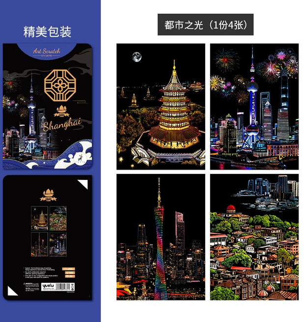 刮畫 刮刮畫 城市夜景 經典地標 建築刮畫 打卡刮刮畫 SP0015, 1個, 2# 都市之光 14*20cm