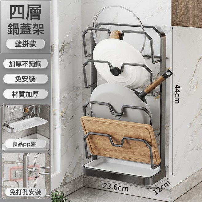 不鏽鋼鍋蓋架 免打孔壁掛檯面兩用置物架 廚房多層砧板菜板案板收納放置架, 1個, 灰色四層鍋蓋架壁掛款+瀝水盤