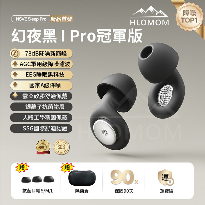HLOMOM 皓月白I Pro冠軍版 睡眠耳塞 -78dB降噪 EEG睡眠黑科技, 1套, 1個裝