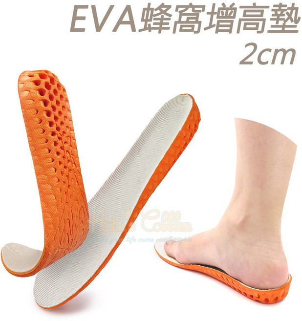 糊塗鞋匠 EVA蜂窩增高墊 2cm, 1個