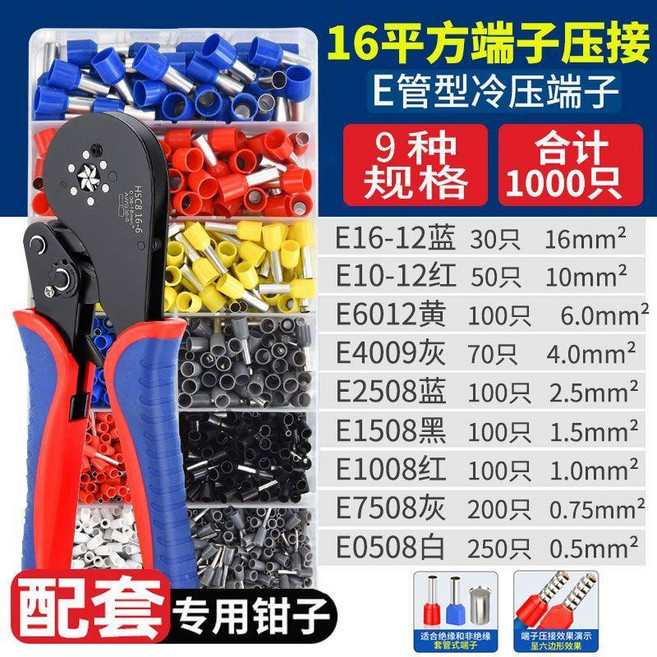 優選 冷壓端子壓線鉗電工專用管型針型端子壓接鉗手動快速接線夾線工具 副廠商品, 1個, HSC8 16-6升級款+1000