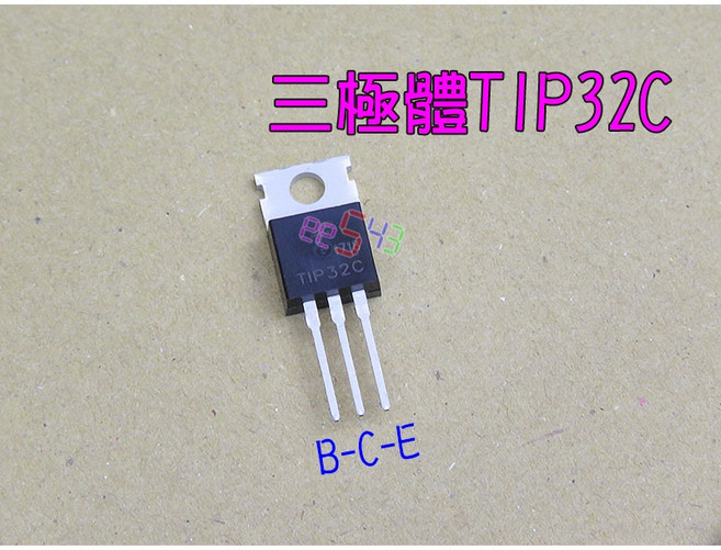 三極體TIP32C PNP三極管5A 100V TO-220直插封裝大功率晶體管, 1個