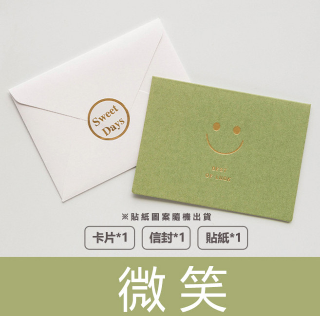 日日好事 GOODAY 燙金賀卡 多款圖案萬用小卡 附信封貼紙 生日感謝邀請卡, 微笑-獨立包裝、附信封、貼紙(圖案隨機), 1個