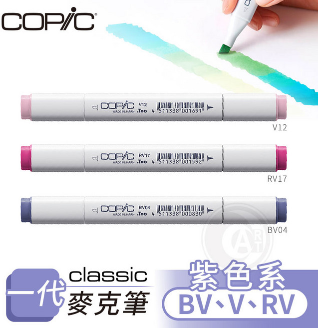 Copic 一代經典酒精性雙頭麥克筆 紫色系單色, 1個, BV23, 紫色系, BV23