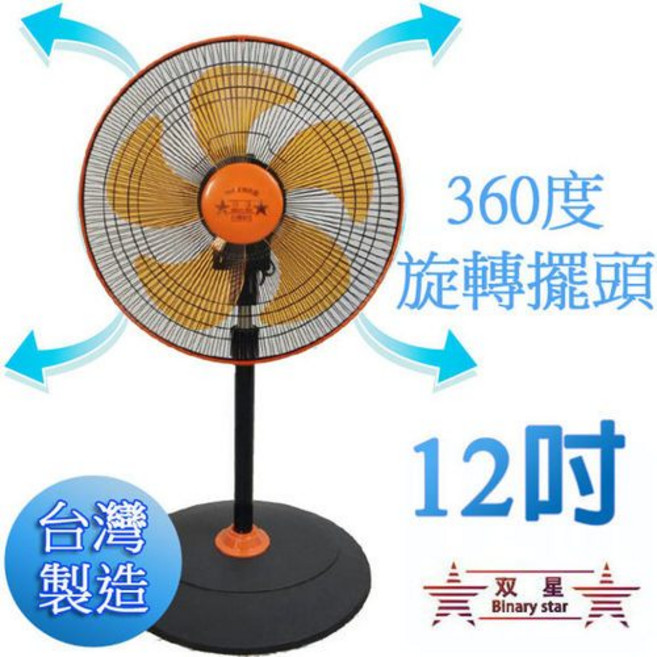 雙星 12吋 360度工業扇 TS-1211桌立扇 強勁風力 全方位送風 桌立兩用 節能省電