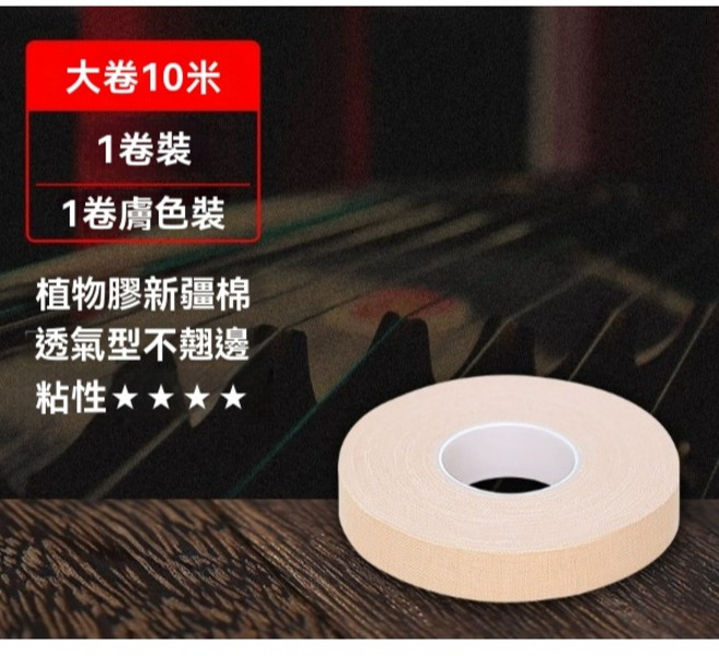 柚子樂器 樂器專用透氣防滑膠帶, 膚色, 1個