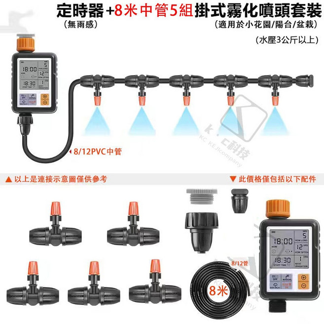 台灣12H出貨 自動灑水定時器 定時器+霧化噴頭, 1個, 定時器+霧化噴頭5組