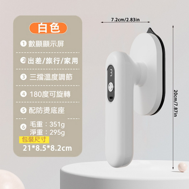 無線熨斗 兩用掛燙機, USB無線充電, 白色(普通款)