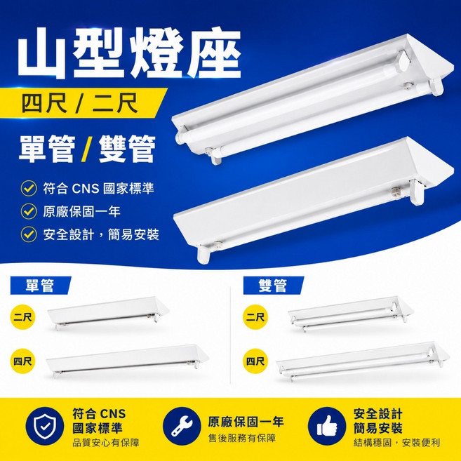 T8 LED 山型燈座 4尺/2尺 單管/雙管, 1個, 二呎雙管(單燈具)