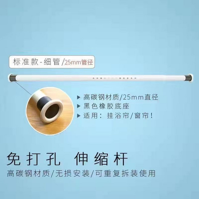 免打孔伸縮桿 窗簾桿 浴簾桿, 25管徑【普通底座】,78-118釐米
