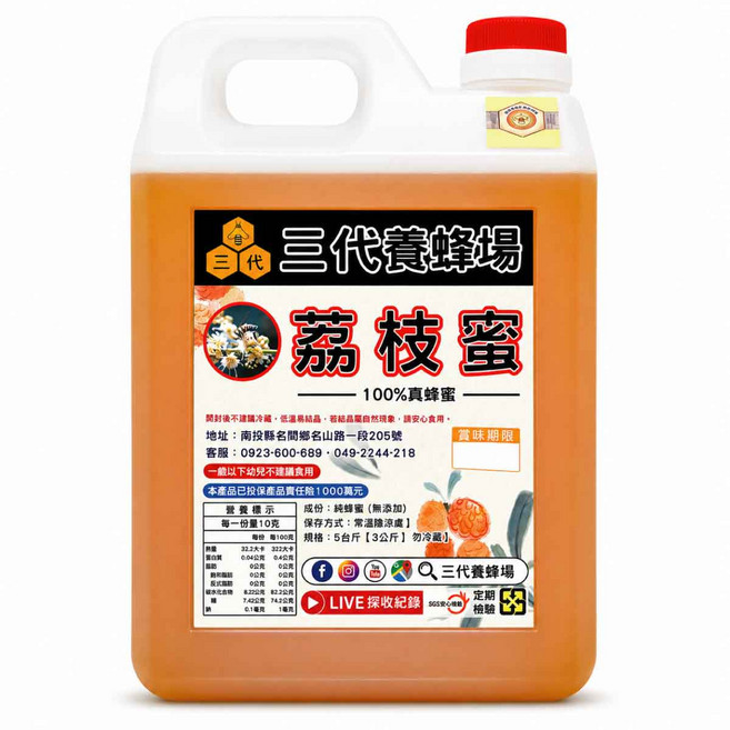 三代養蜂場 國產認證荔枝蜜 台灣在地蜂蜜 無添加 3公斤, 3kg, 1個