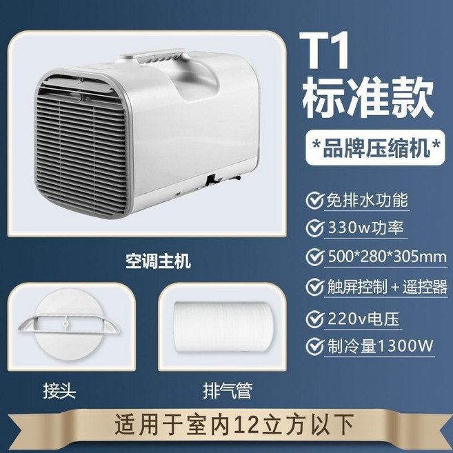 移享 T1 移動式空調,壓縮機,適用室內12立方米以下, T1標準款【品牌壓縮機】-110v, T1標準款, 110v