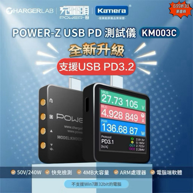 POWER-Z KM003C USB PD 測試儀 支援PD3.2 240W 48V 快充檢測 4MB大容量 ARM處理器 電腦端軟體, 1個