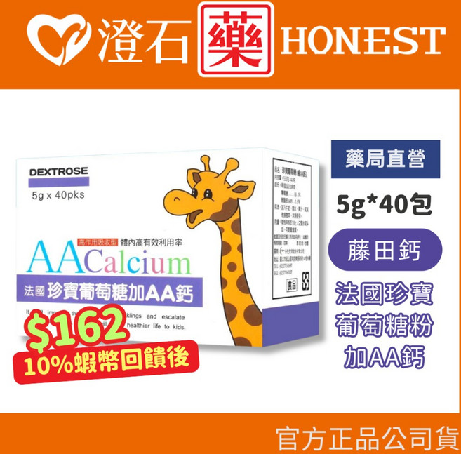 藤田鈣 法國珍寶葡萄糖粉加AA鈣, 1個, 40包