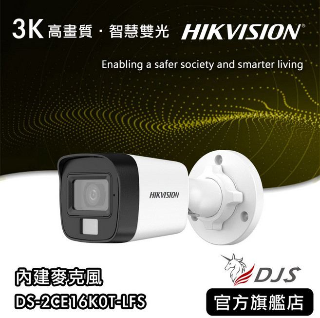 海康DS-2CE16K0T-LFS 3K智慧雙光聲音槍型攝影機 內建麥克風 紅外線/白光自動切換 白光照明嚇阻, 3.6mm標準鏡頭, 1個, 3.6mm標準鏡頭