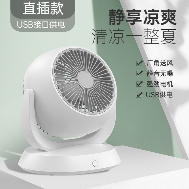新款桌面風扇家用小型空氣迴圈扇多功能辦公室USB充電臺式電風扇, 如圖所示112, 白色直插款196*198*90mm