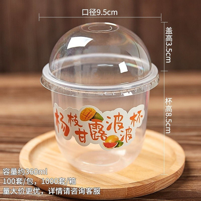 BB優選 U型杯 360ml 蛋糕杯 奶茶杯 飲品杯 胖胖杯 透明豆豆杯 50套, 1個, 360ml杯+蓋+楊枝甘露 50套