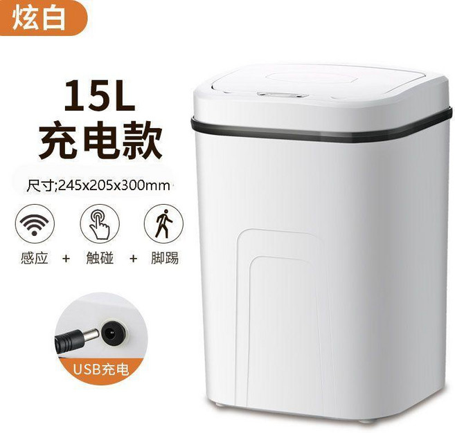 15L 感應式垃圾桶 智能電動垃圾桶 帶蓋垃圾桶, 15L白色 充電款 感應+按鍵+腳踢, N/A