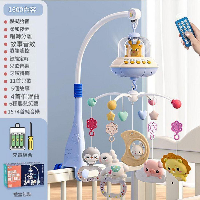 優貝恩 嬰幼兒音樂旋轉床鈴, 禮盒藍色668 - 23床鈴充電版, 1個
