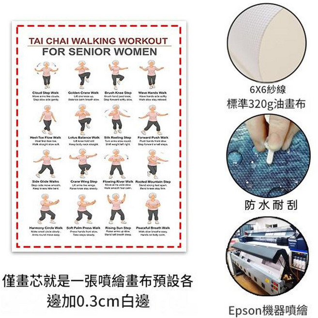 太極健身掛畫 帆布無框畫, 黑色畫芯僅畫芯預設留0.3cm邊EPSON 噴繪320g油畫布