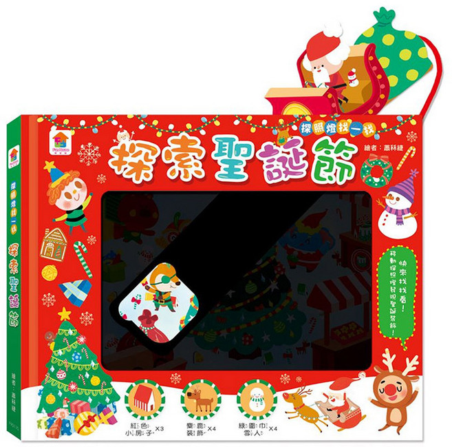 双美 探照燈找一找:探索聖誕節 遊戲書