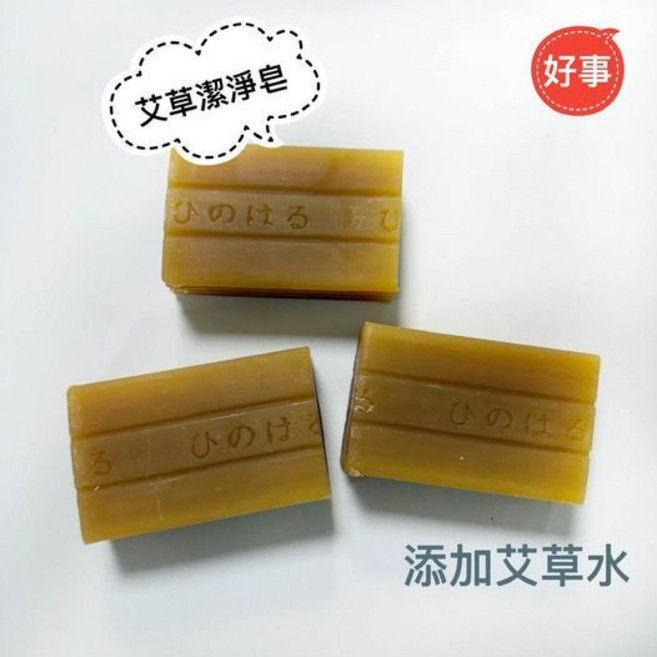 日春 艾草潔淨皂, 1個, 3個(裸裝無包裝)