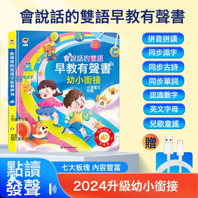 DFMEI 會說話的早教有聲書0-6歲幼兒啓蒙早教書兒童玩具學霸點讀學習機, 【充電款】小儒童91A幼小銜接(嚴控59.9):如圖