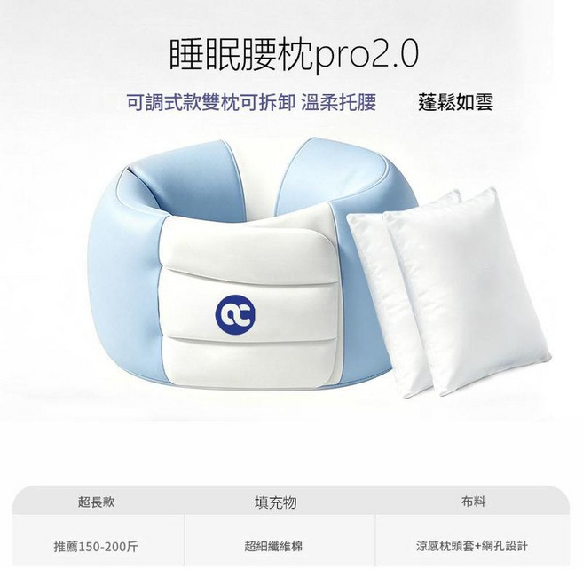睡眠腰枕pro2.0 護腰枕 腰部支撐靠墊 辦公室久坐舒緩, 安心睡眠 柔軟舒適 藍白色 背部支撐可調節款 雙枕可拆 超長款