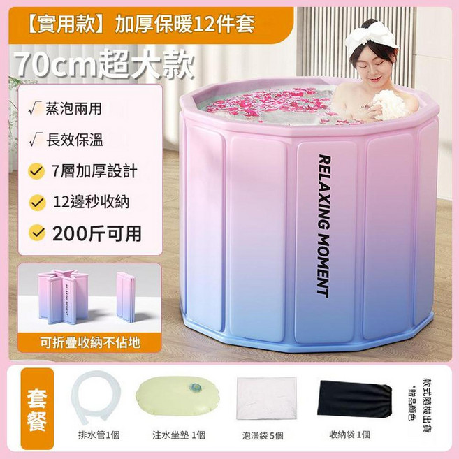 加厚保暖70cm超大款折疊泡澡桶, 漸變粉 - 高配, 1個