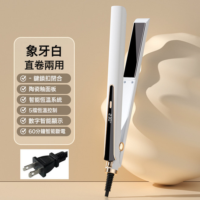 夾板直發器多檔溫控捲髮棒防燙直板夾負離子捲髮器直卷兩用, 白色-【美規110V國內不適用】, 無規格