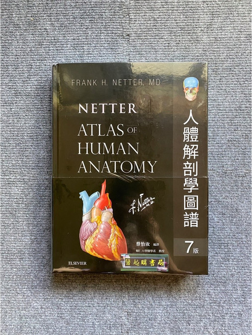 Netter's 人體解剖學圖譜 7版