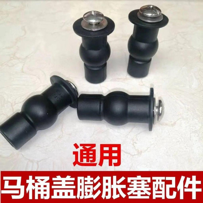 馬桶蓋固定螺絲 橡膠膨脹螺絲, 1個, 橡膠葫蘆螺絲 兩對4個