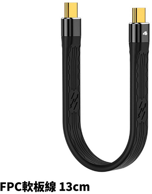 SY Thunderbolt 4 Type-C 公對公軟板線 13cm 8K@60Hz/100W 快充/40Gbps 傳輸, 1個, 雷電4-FPC軟板線-13cm
