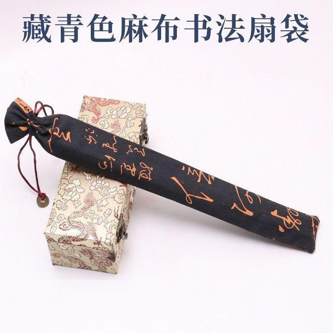 超值 宣紙摺扇扇袋袋十寸7891010寸裝扇子復古中國刺繡扇套棉麻 副廠商品, 藏青色麻布書法扇袋,7寸/8寸通用 1個, 1個